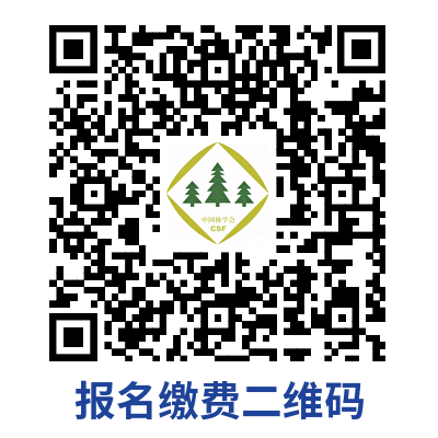 珍贵树种会议二维码.png