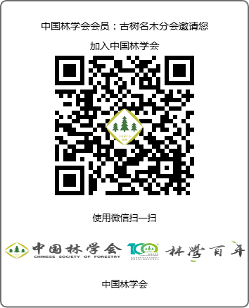 古树名木邀请.png